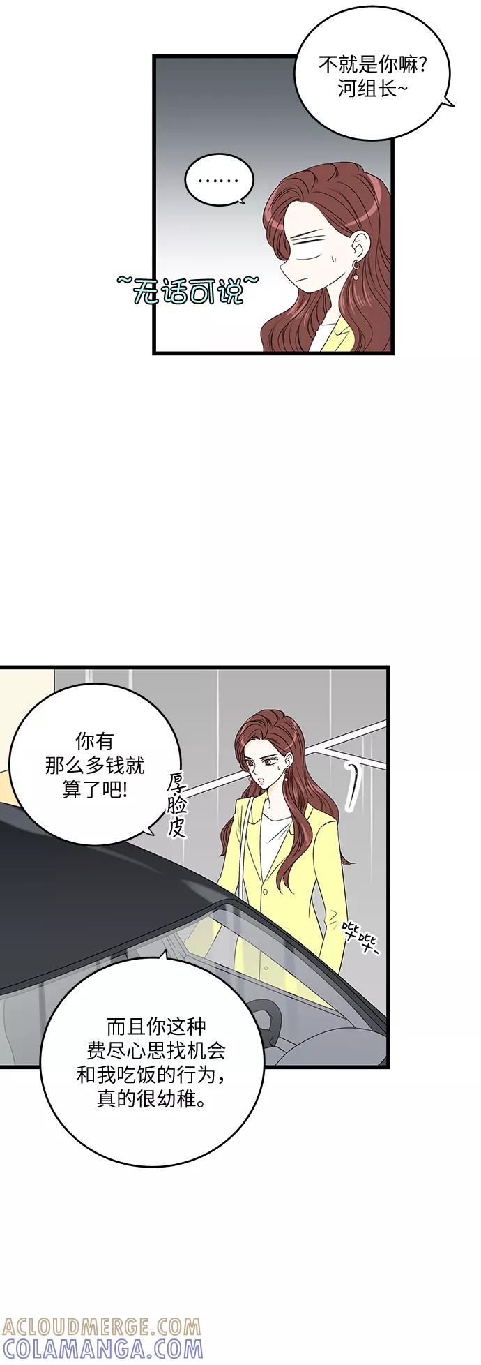 《凌晨两点的灰姑娘》第8话 第13页