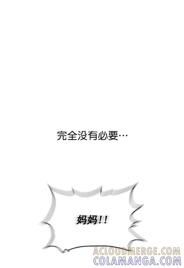 《冰川铁甲》第7话 第105页