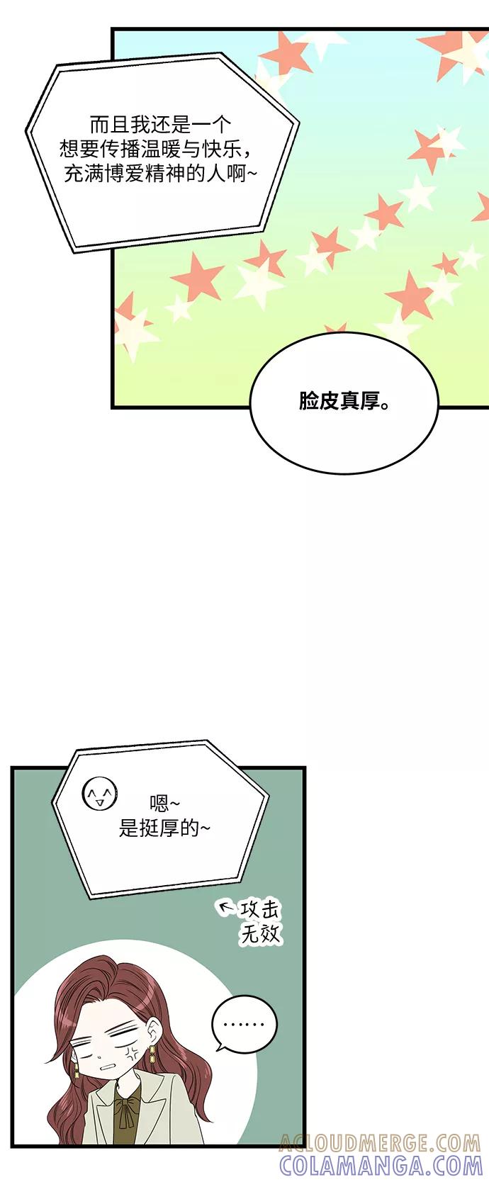《凌晨两点的灰姑娘》第8话 第31页