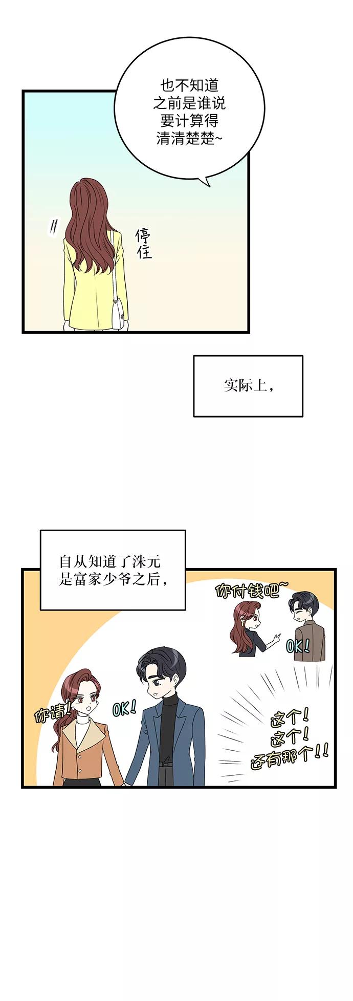 《凌晨两点的灰姑娘》第8话 第12页
