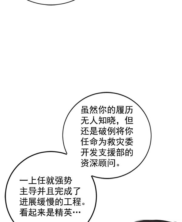 《冰川铁甲》第7话 第56页