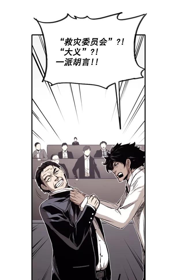 《冰川铁甲》第7话 第51页