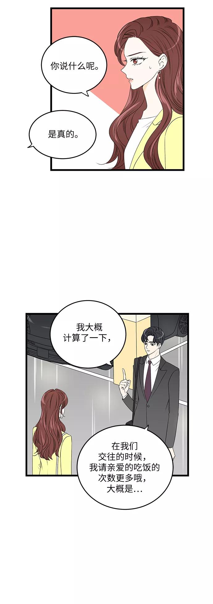 《凌晨两点的灰姑娘》第8话 第9页