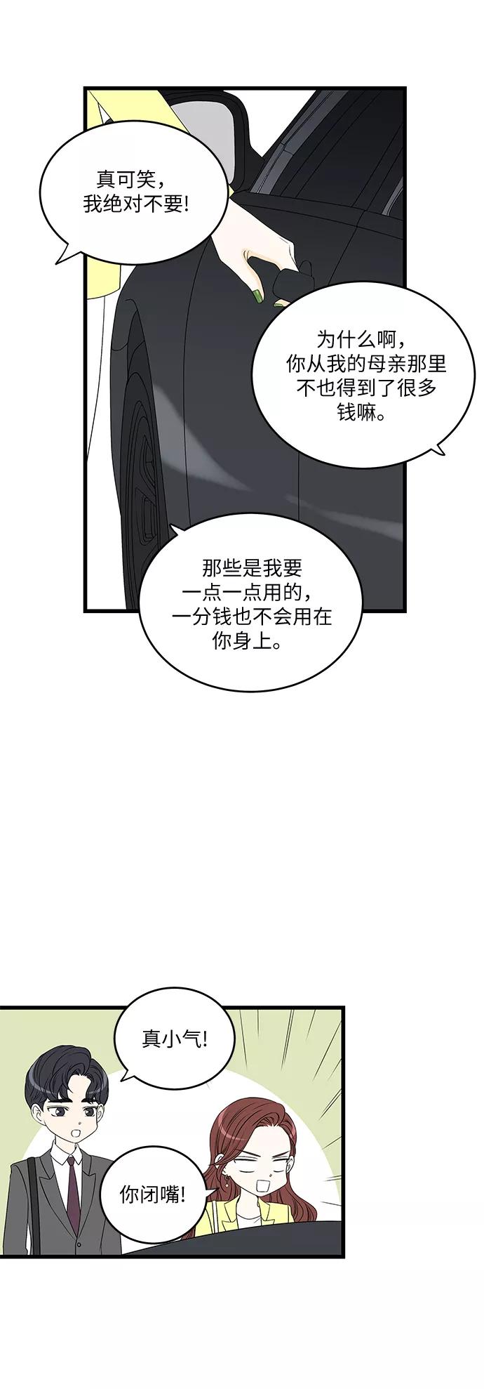《凌晨两点的灰姑娘》第8话 第15页