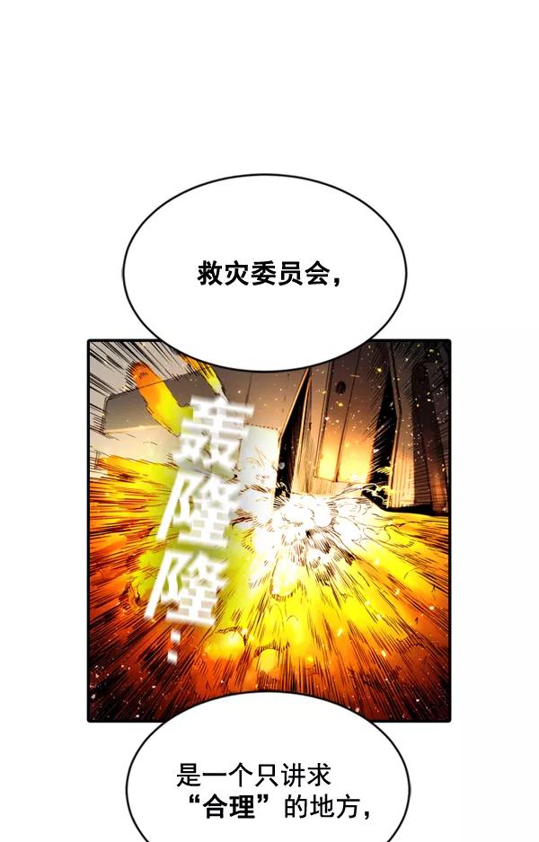 《冰川铁甲》第7话 第68页
