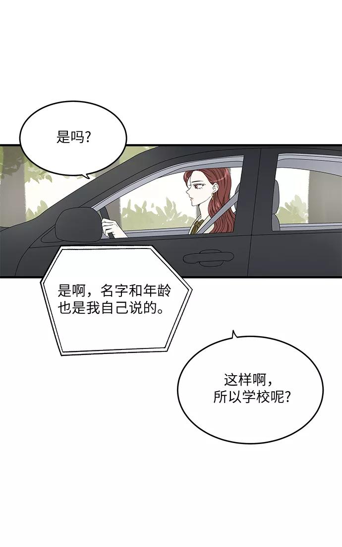 《凌晨两点的灰姑娘》第8话 第36页