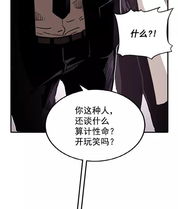 《冰川铁甲》第7话 第66页