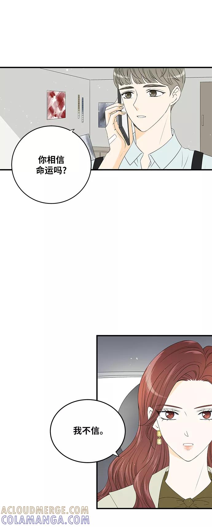 《凌晨两点的灰姑娘》第8话 第43页