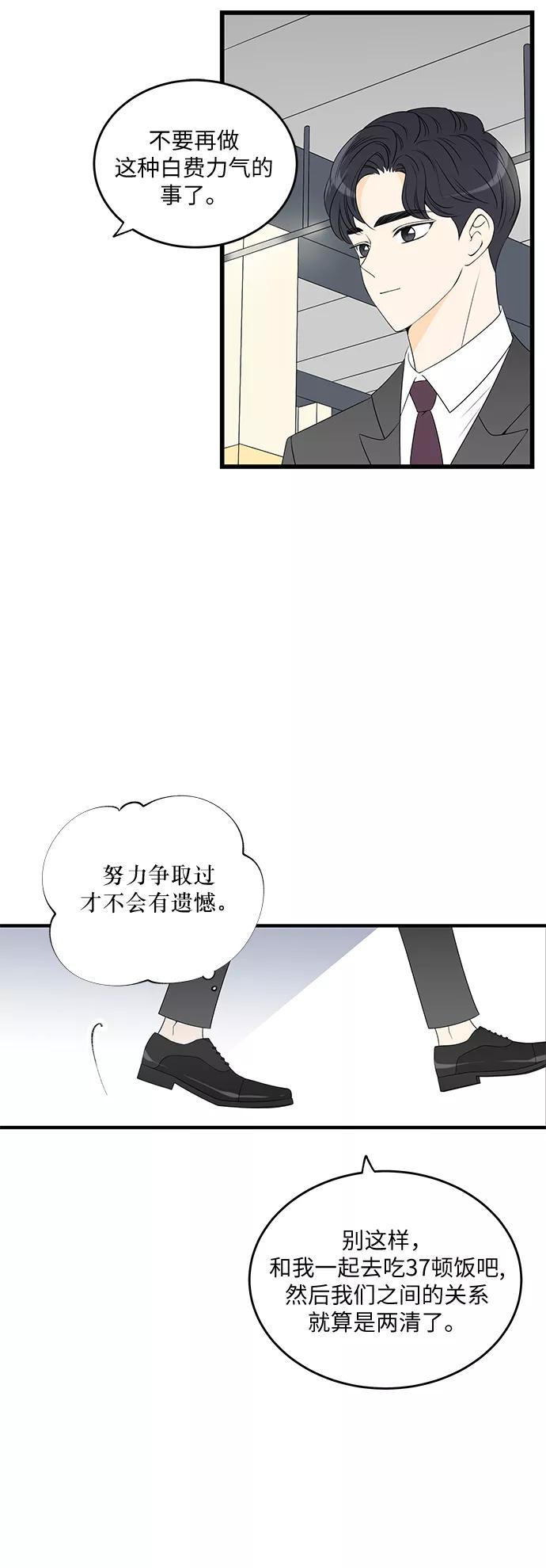 《凌晨两点的灰姑娘》第8话 第14页