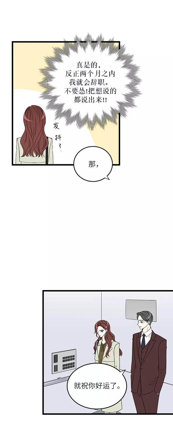 《凌晨两点的灰姑娘》第9话 第17页