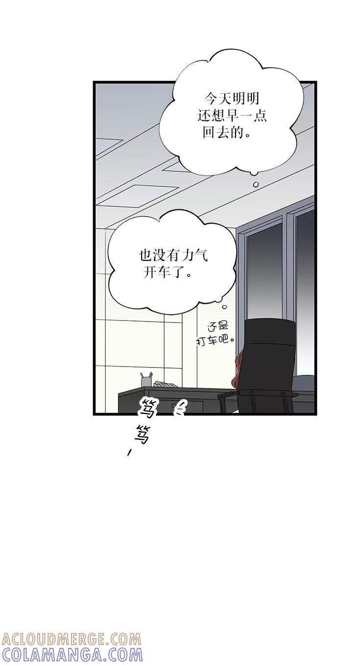 《凌晨两点的灰姑娘》第9话 第37页