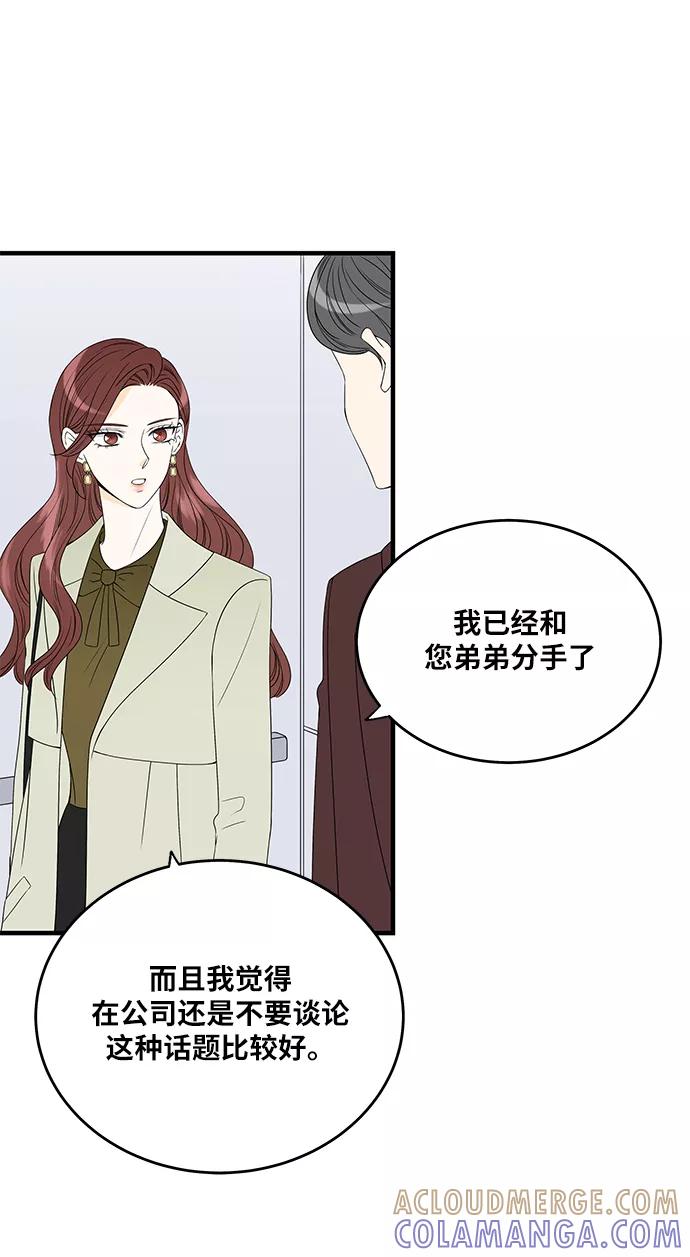《凌晨两点的灰姑娘》第9话 第10页