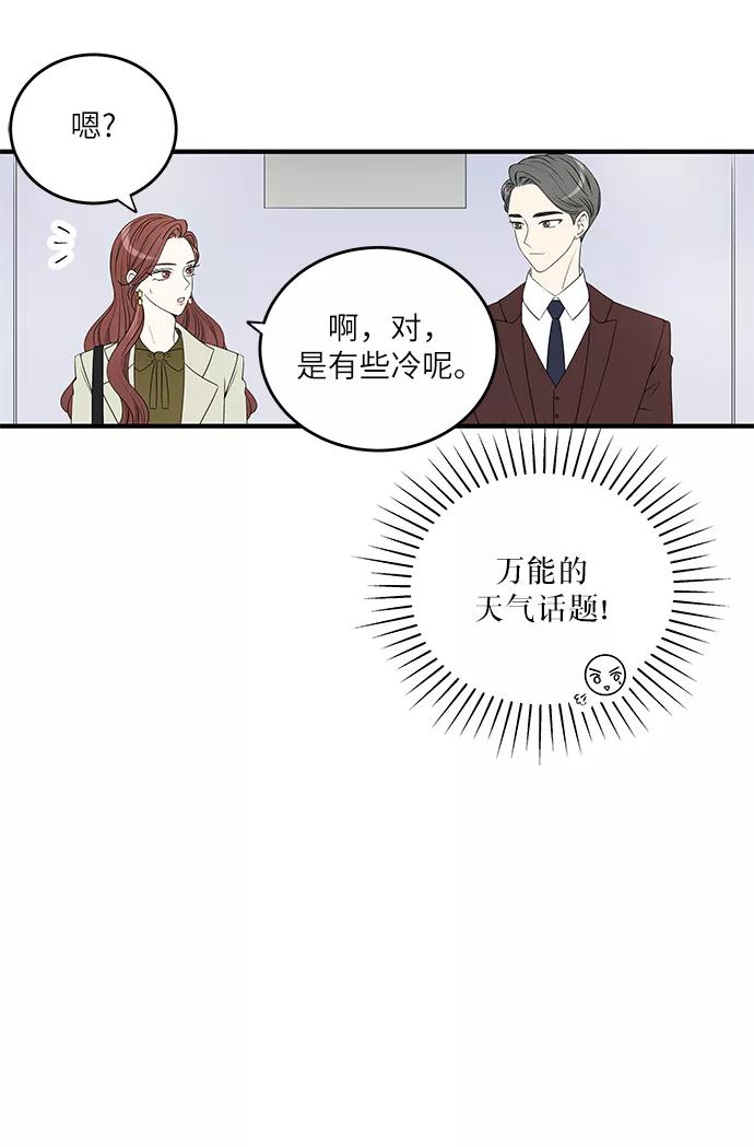 《凌晨两点的灰姑娘》第9话 第5页