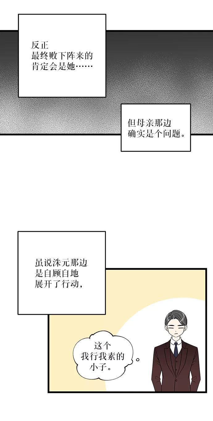 《凌晨两点的灰姑娘》第9话 第32页