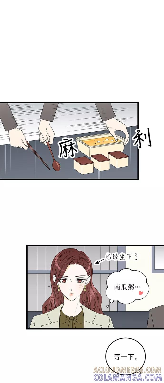 《凌晨两点的灰姑娘》第9话 第40页