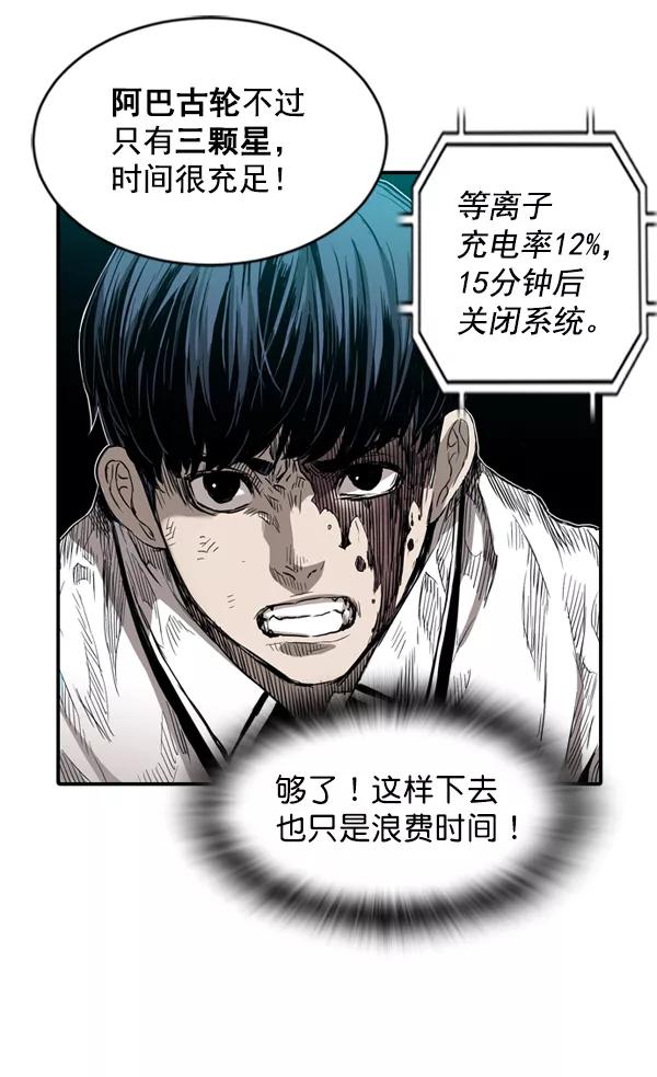《冰川铁甲》第8话 第68页