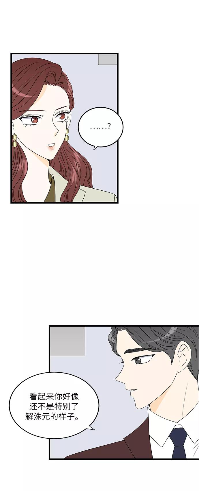 《凌晨两点的灰姑娘》第9话 第18页