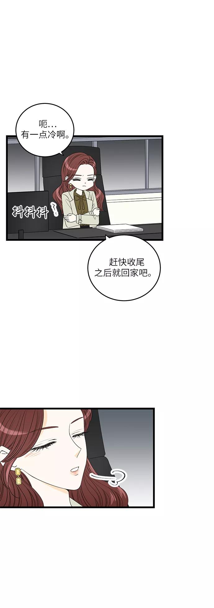 《凌晨两点的灰姑娘》第9话 第36页