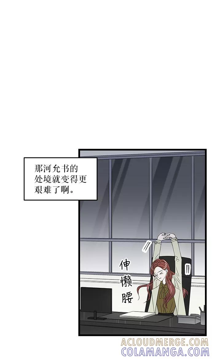 《凌晨两点的灰姑娘》第9话 第34页