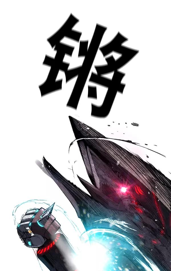《冰川铁甲》第8话 第99页
