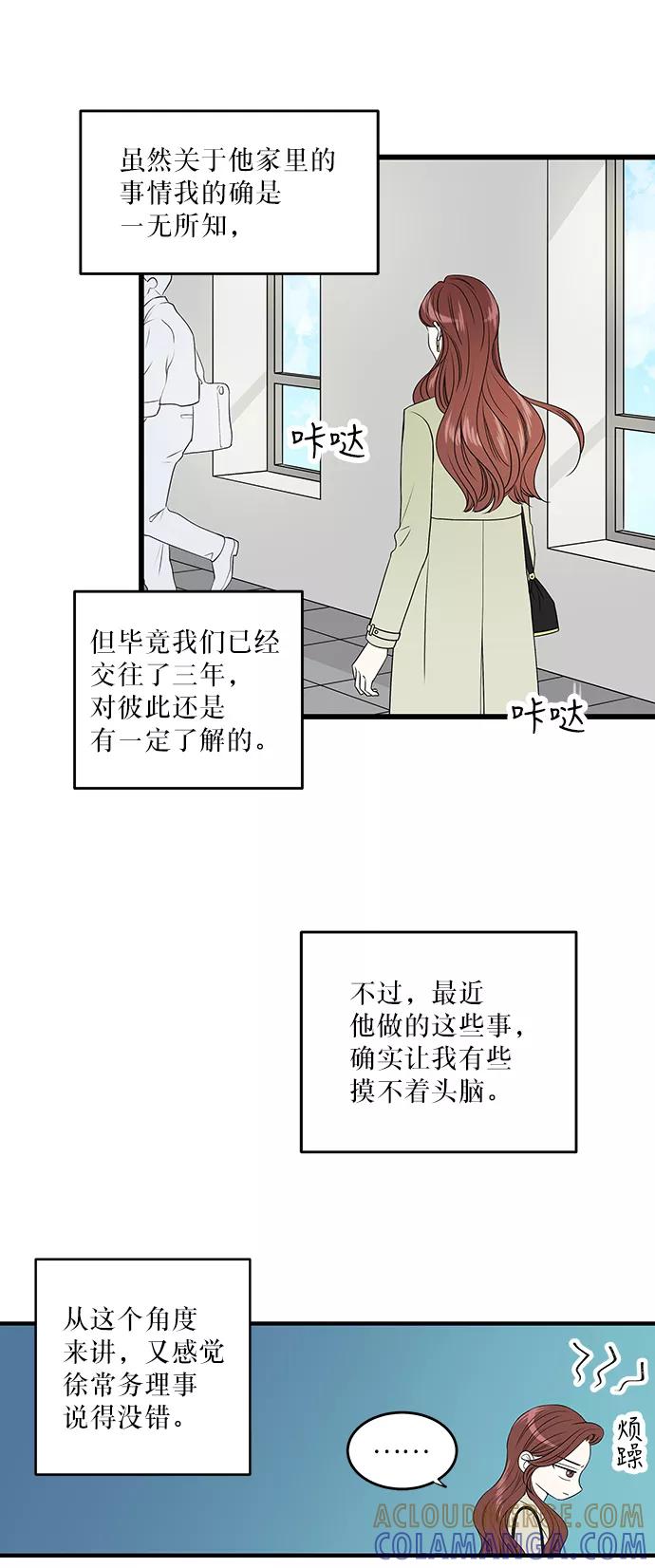 《凌晨两点的灰姑娘》第9话 第22页