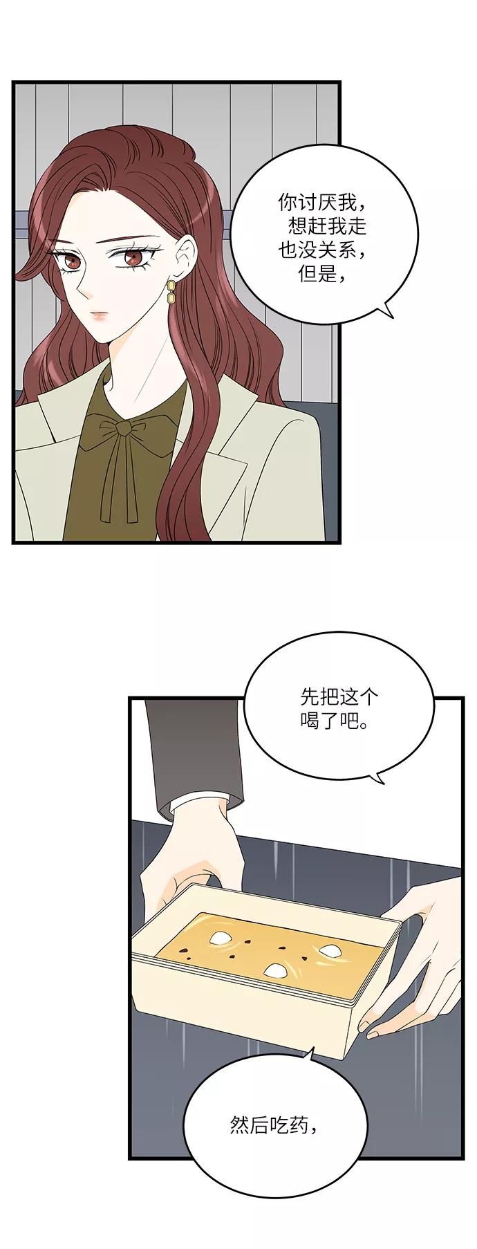 《凌晨两点的灰姑娘》第9话 第48页