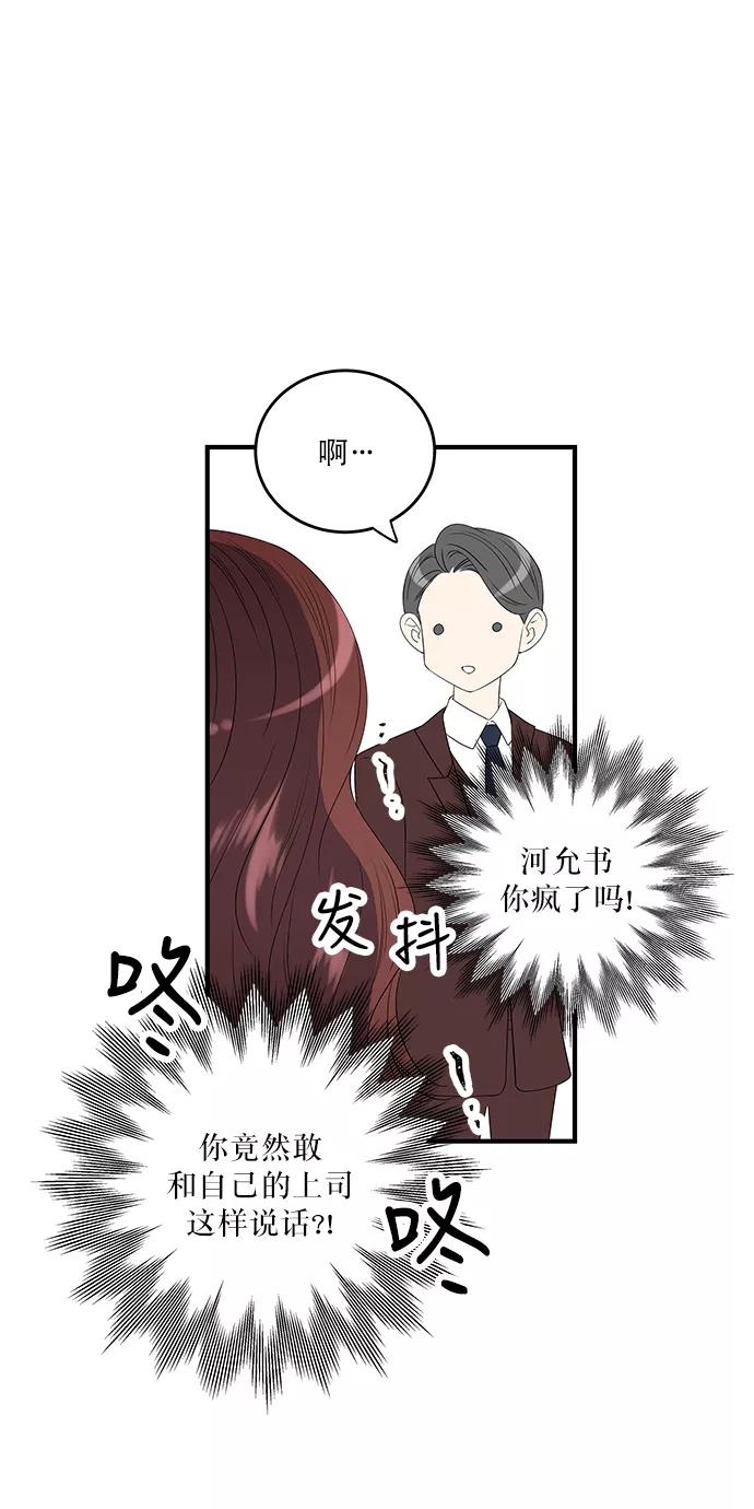 《凌晨两点的灰姑娘》第9话 第11页