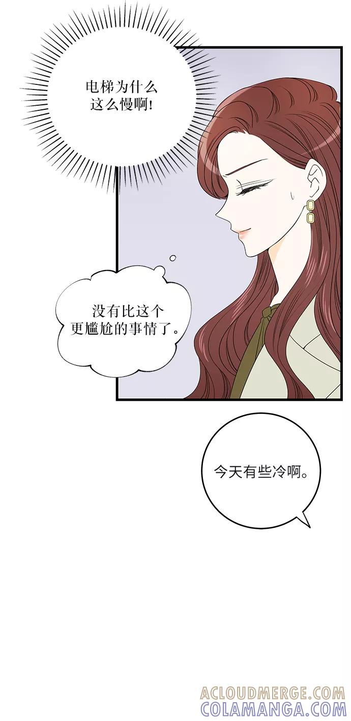 《凌晨两点的灰姑娘》第9话 第4页