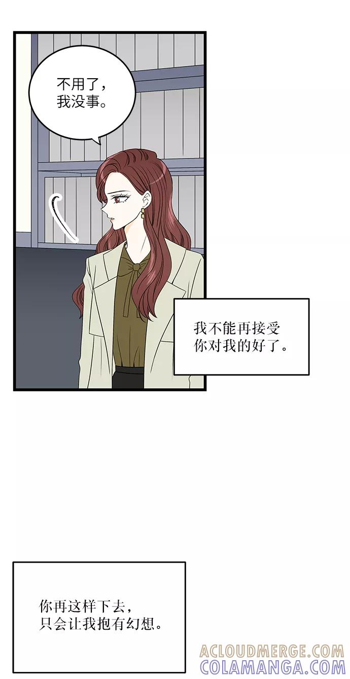 《凌晨两点的灰姑娘》第9话 第46页