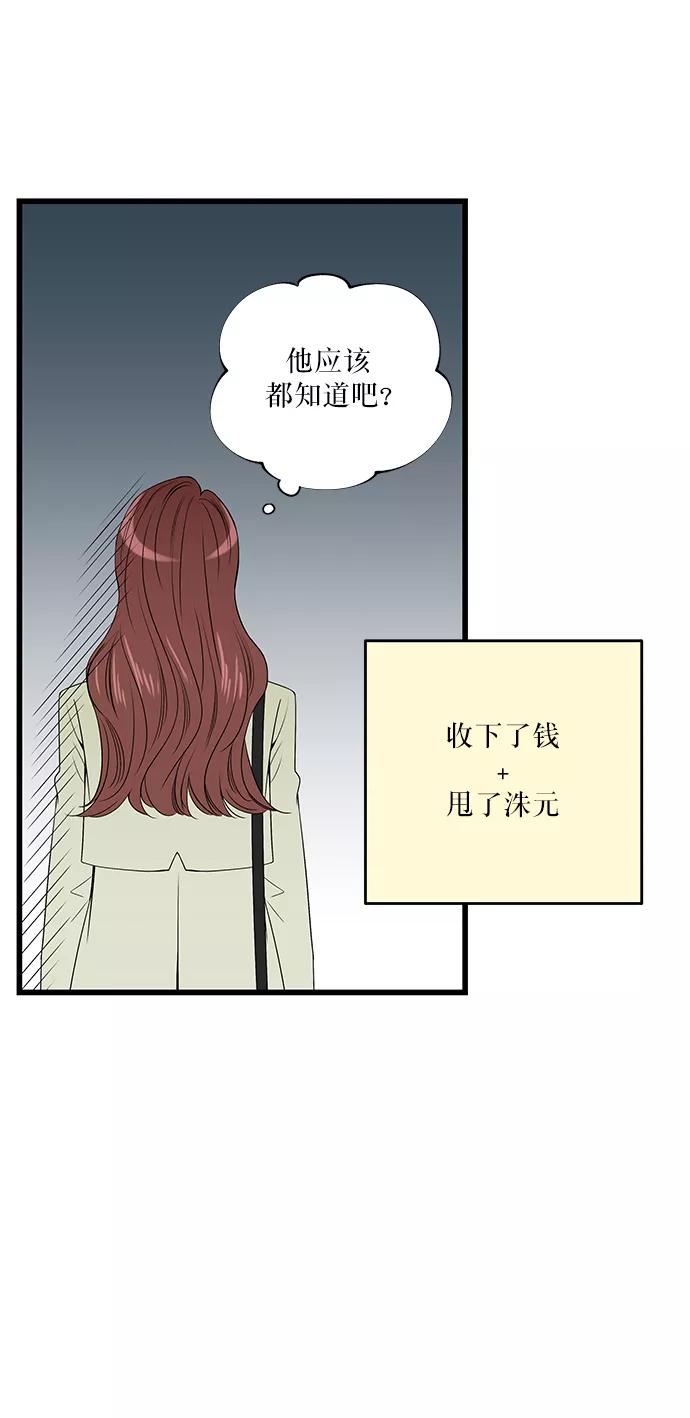《凌晨两点的灰姑娘》第9话 第3页