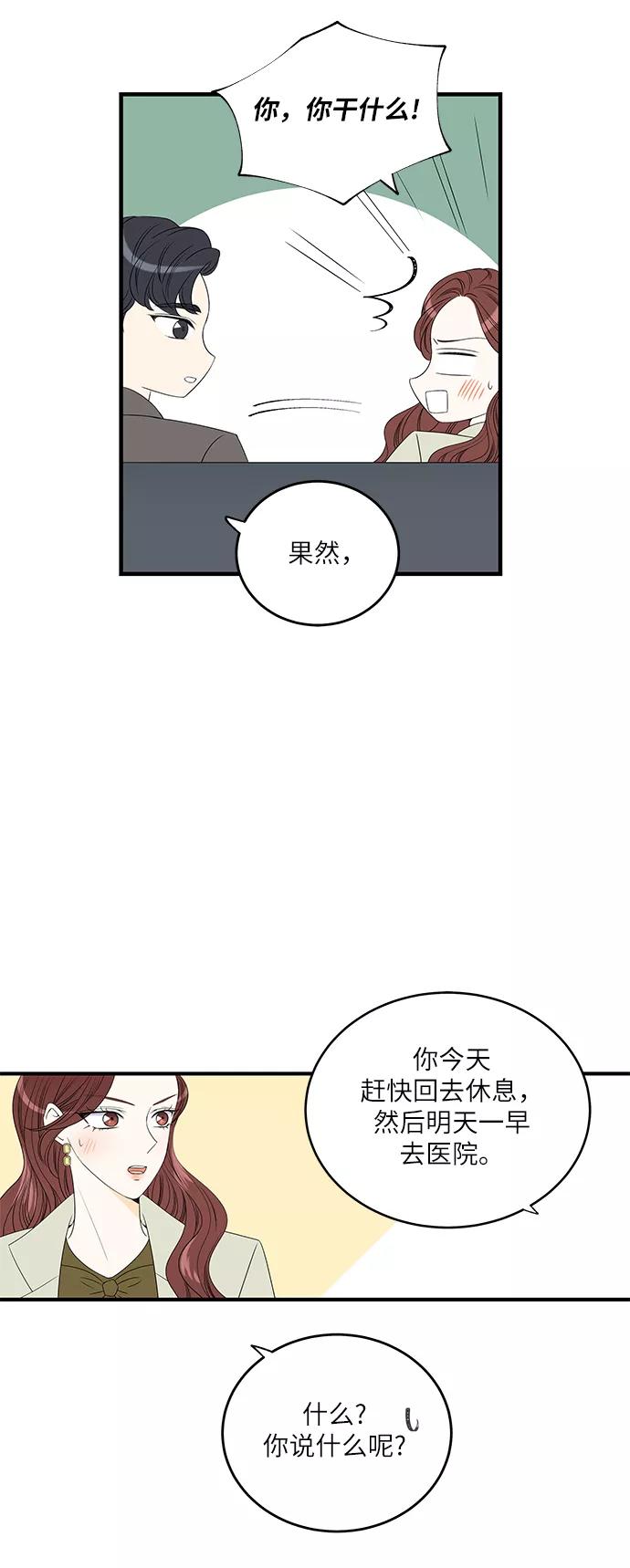 《凌晨两点的灰姑娘》第9话 第42页