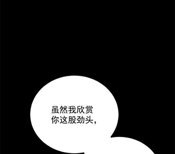 《冰川铁甲》第8话 第16页