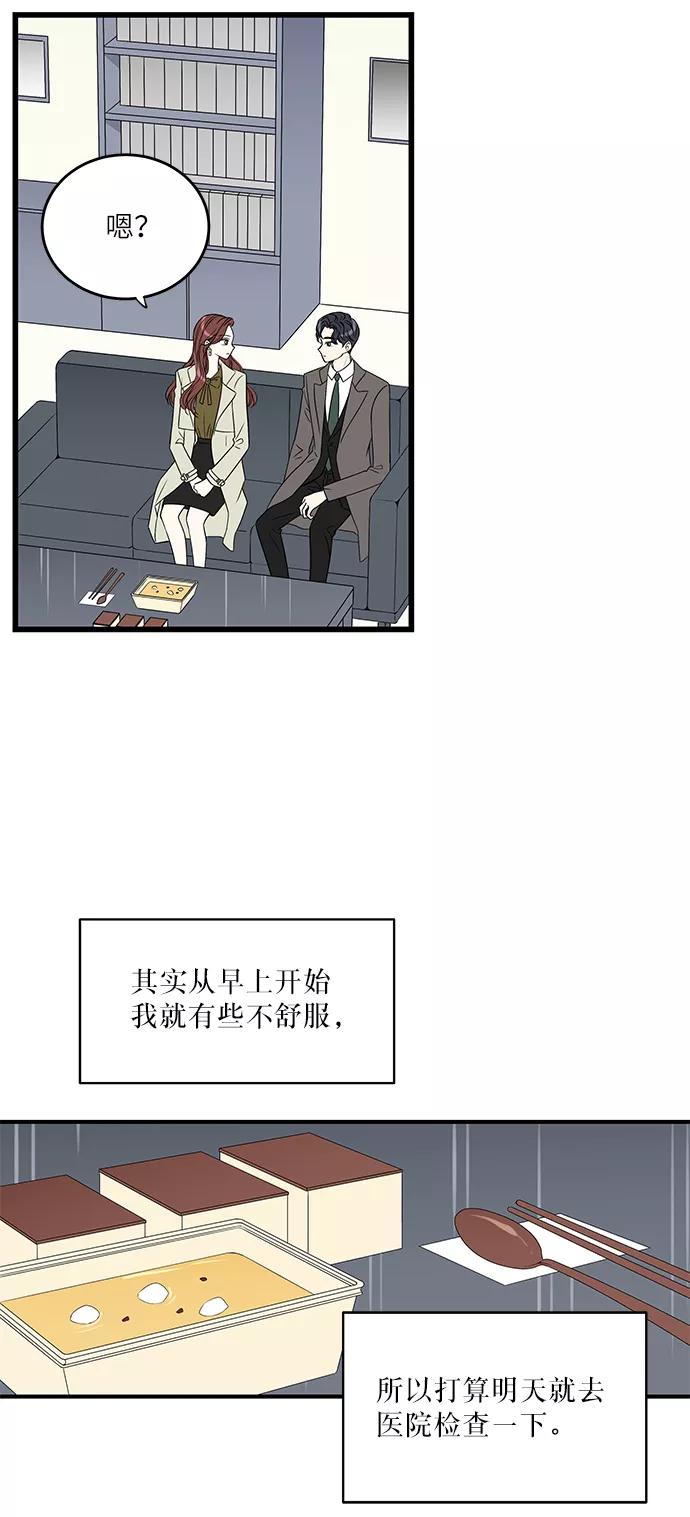 《凌晨两点的灰姑娘》第9话 第44页