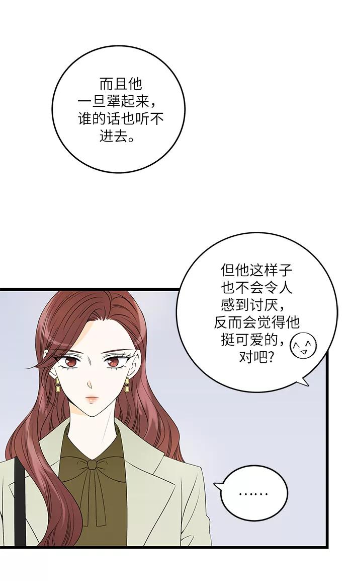 《凌晨两点的灰姑娘》第9话 第8页
