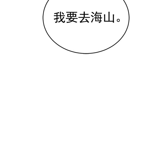 《冰川铁甲》第8话 第10页