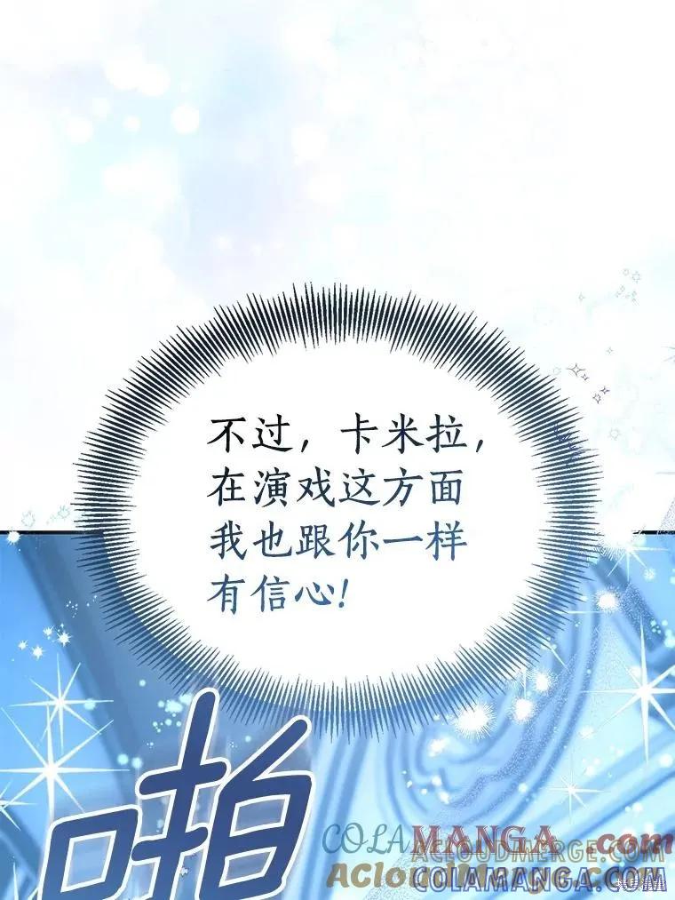 作为假圣女，却被众人迷恋？ 第79话 第97页