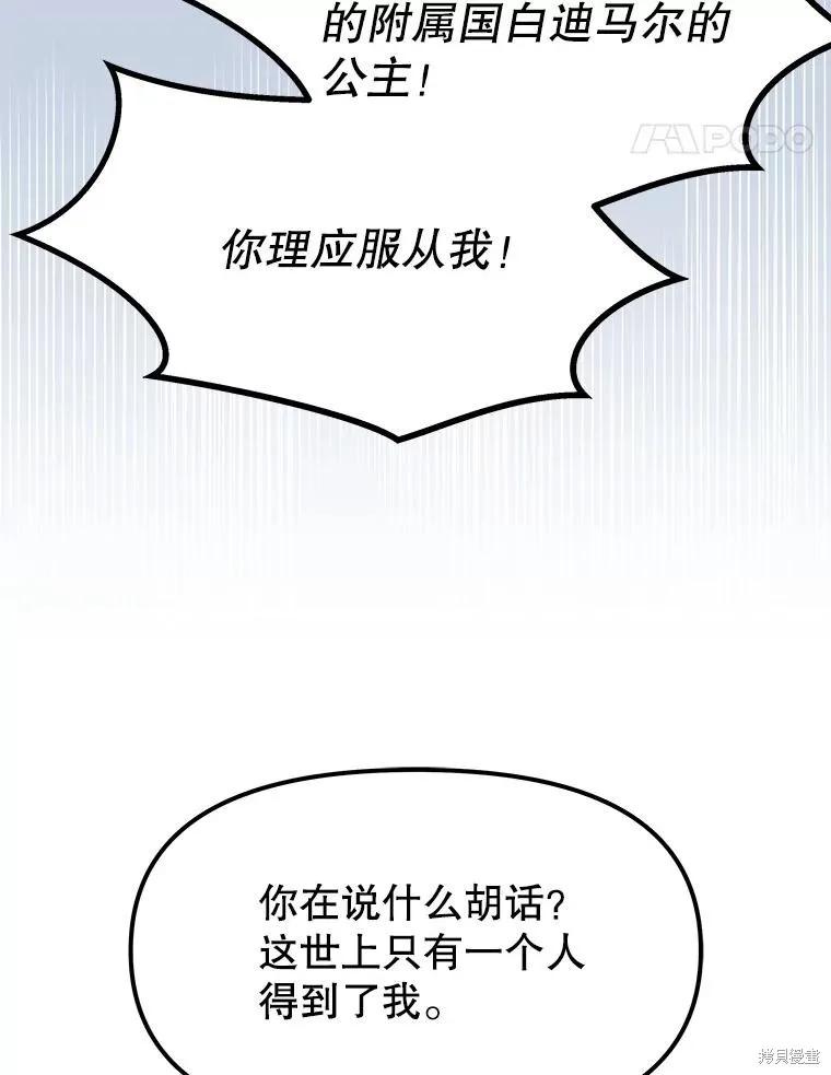 《王女在装疯卖傻》第80话 第84页