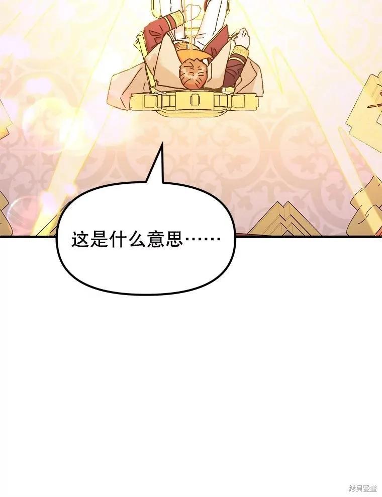 《王女在装疯卖傻》第80话 第86页