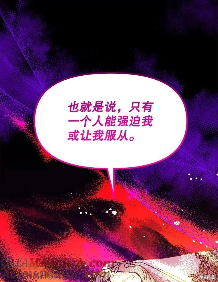 《王女在装疯卖傻》第80话 第89页