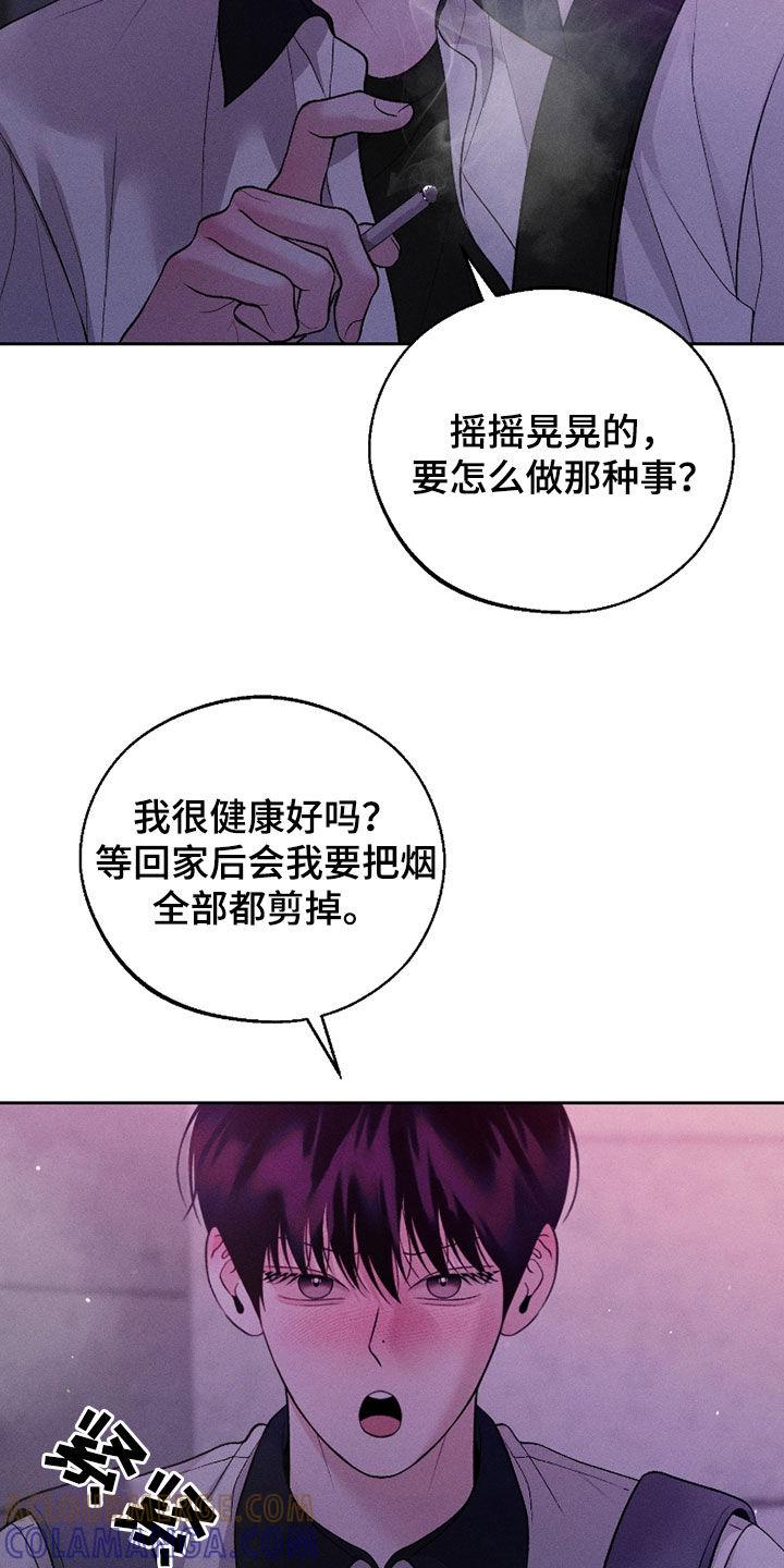《我的救世主》第86章：【第二季】真幼稚 第5页