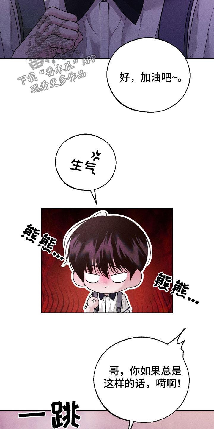 《我的救世主》第86章：【第二季】真幼稚 第6页