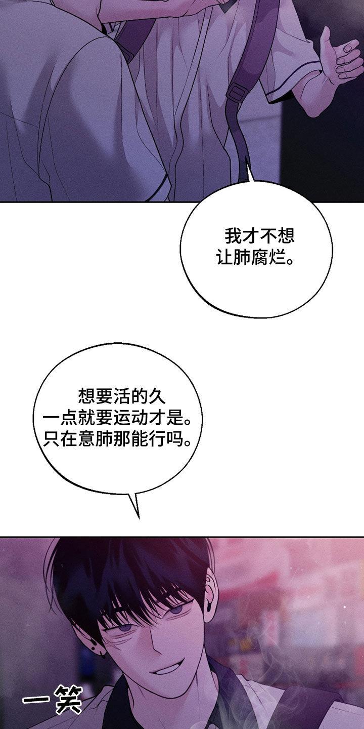 《我的救世主》第86章：【第二季】真幼稚 第4页