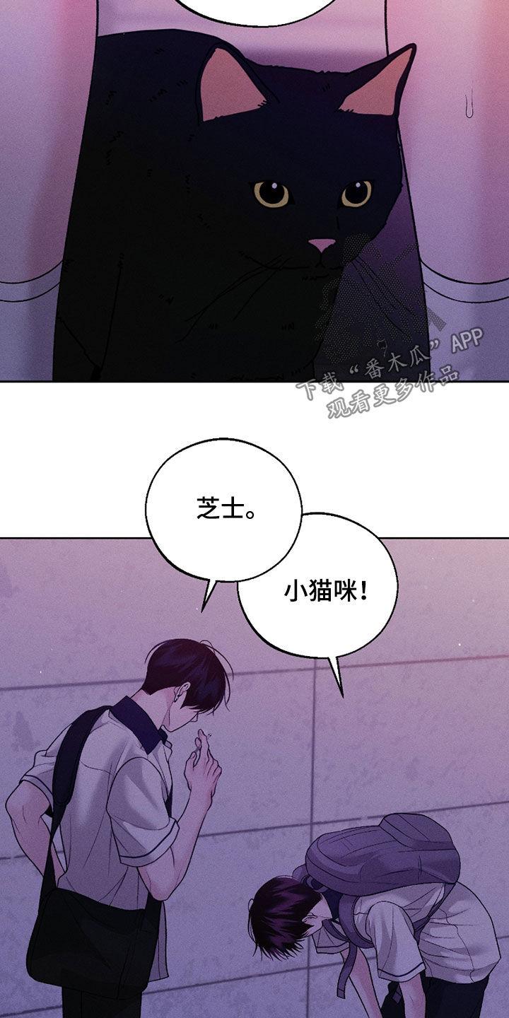 《我的救世主》第86章：【第二季】真幼稚 第8页