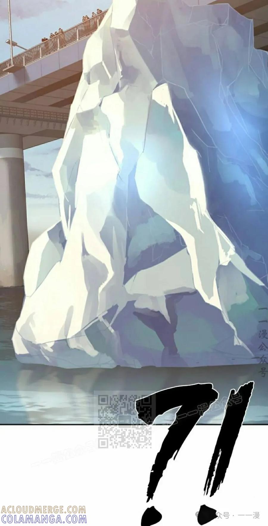 《冰冻战士》第1集 第13页