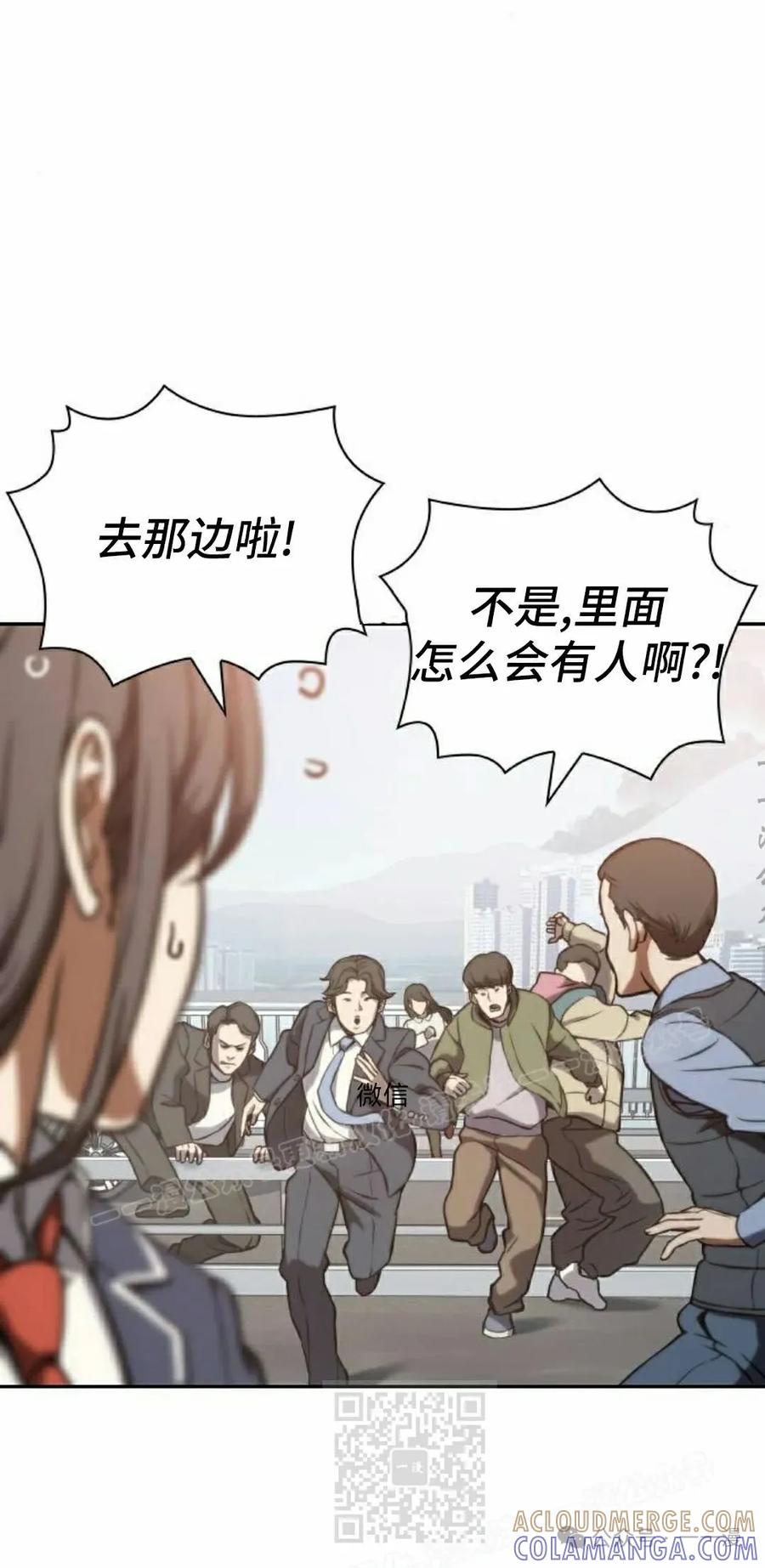 《冰冻战士》第1集 第9页