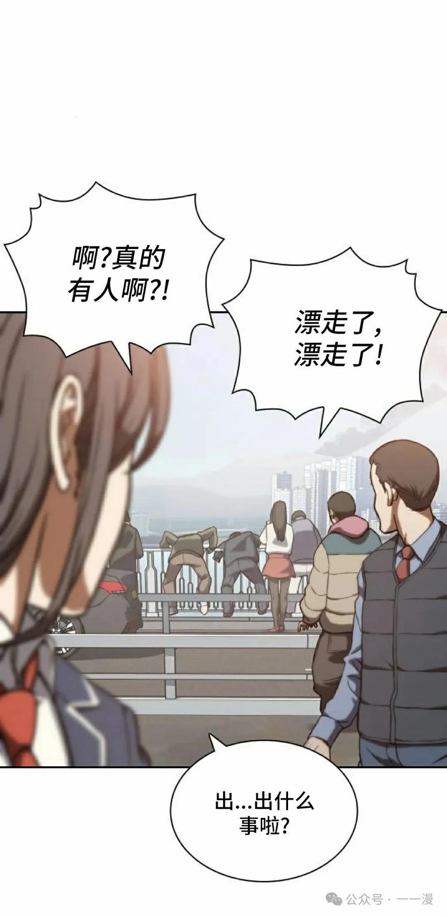 《冰冻战士》第1集 第8页