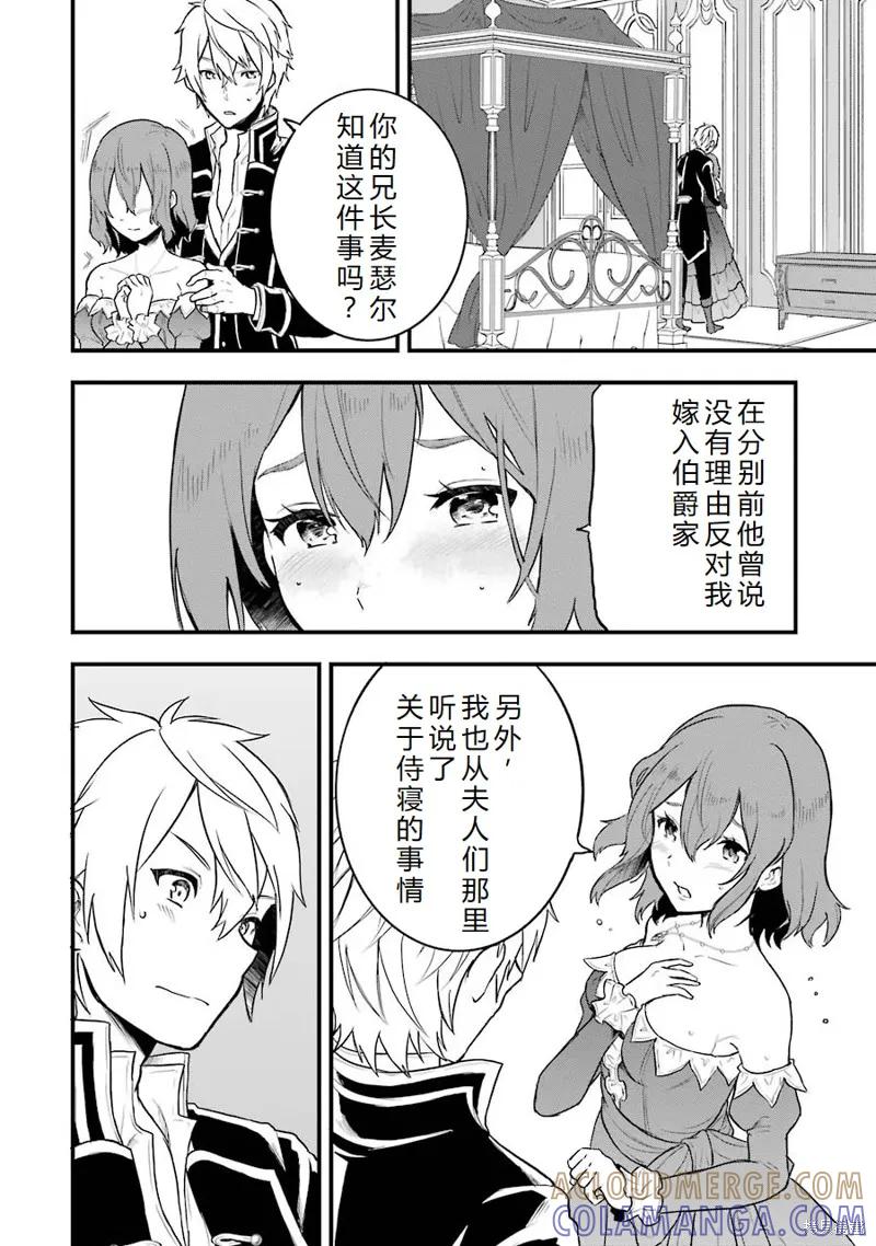 《因为织田信长这个谜之职业比魔法剑士还要作弊、所以决定了要创立王国》第14话机翻 第13页
