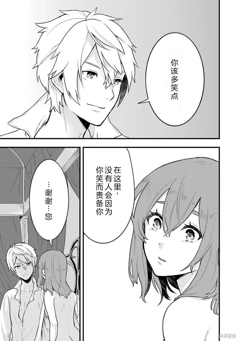 《因为织田信长这个谜之职业比魔法剑士还要作弊、所以决定了要创立王国》第14话机翻 第16页