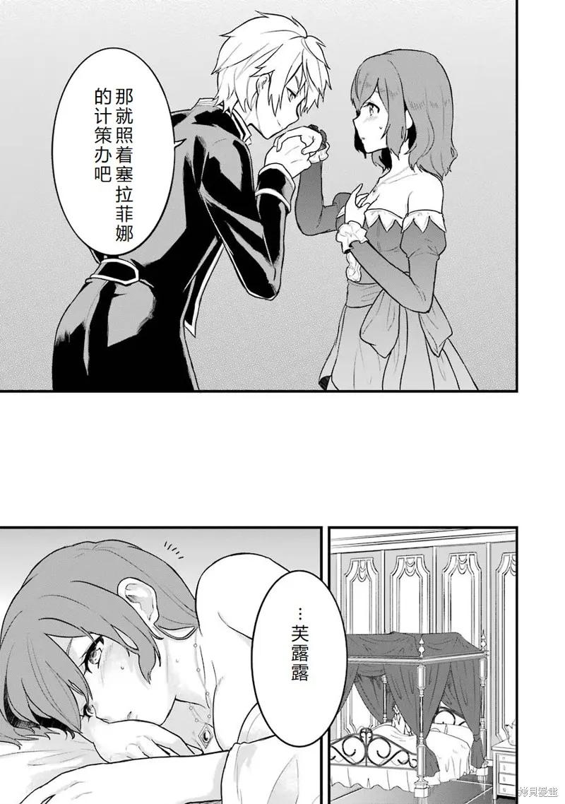 《因为织田信长这个谜之职业比魔法剑士还要作弊、所以决定了要创立王国》第14话机翻 第14页
