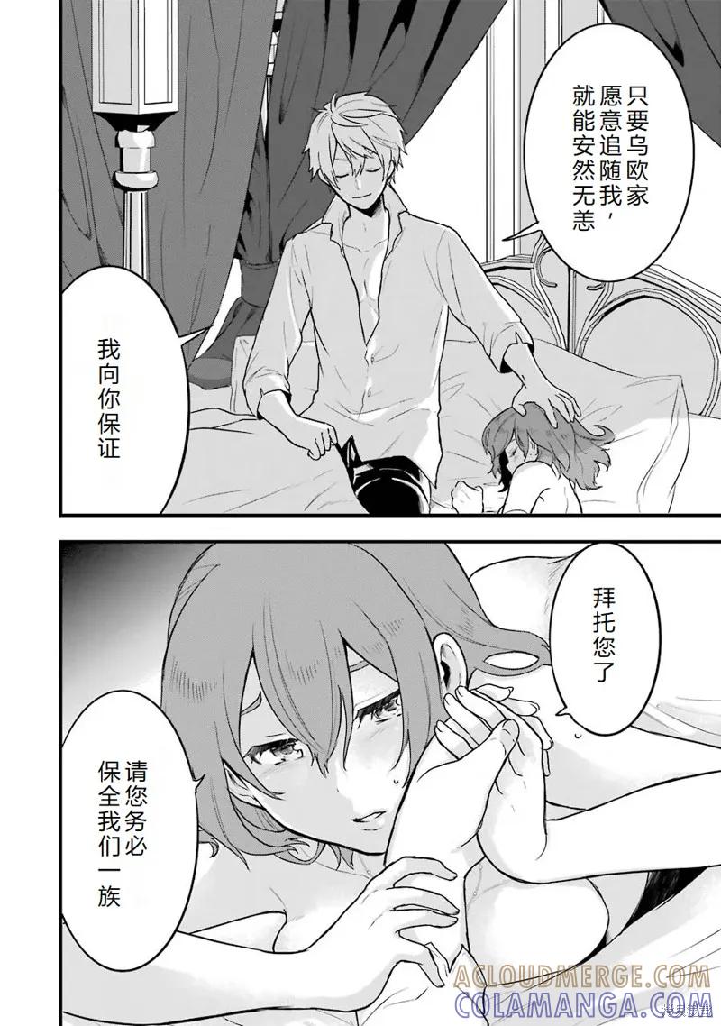 《因为织田信长这个谜之职业比魔法剑士还要作弊、所以决定了要创立王国》第14话机翻 第15页